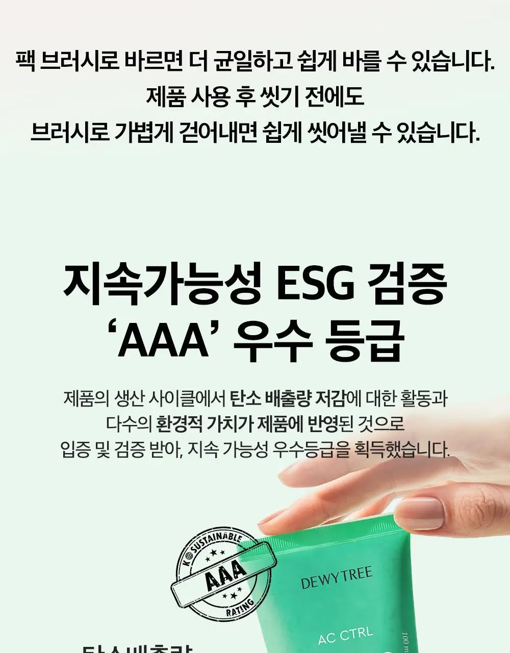 [각질/모공/피지] 듀이트리 AC컨트롤 딥 그린 카밍 클레이 젤 모공팩 100ml (기획/단품) 상세페이지 50